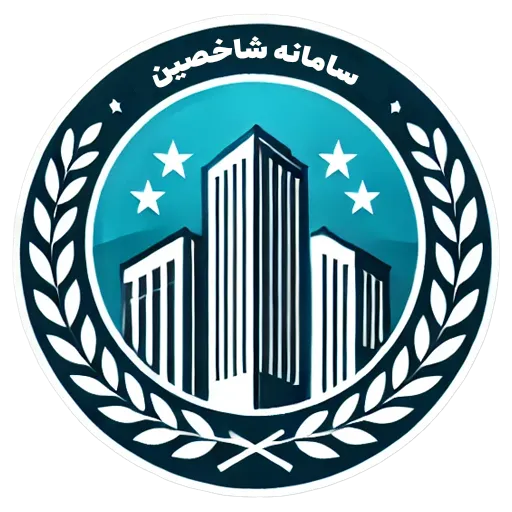 درباره سامانه شاخصین