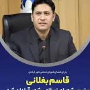 قاسم بغلانی