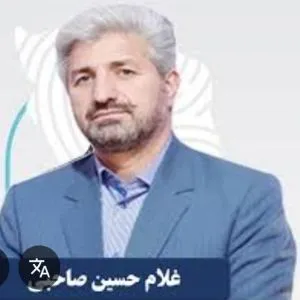 دکتر غلامحسین صاحبی
