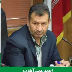 احمد همت آبادی