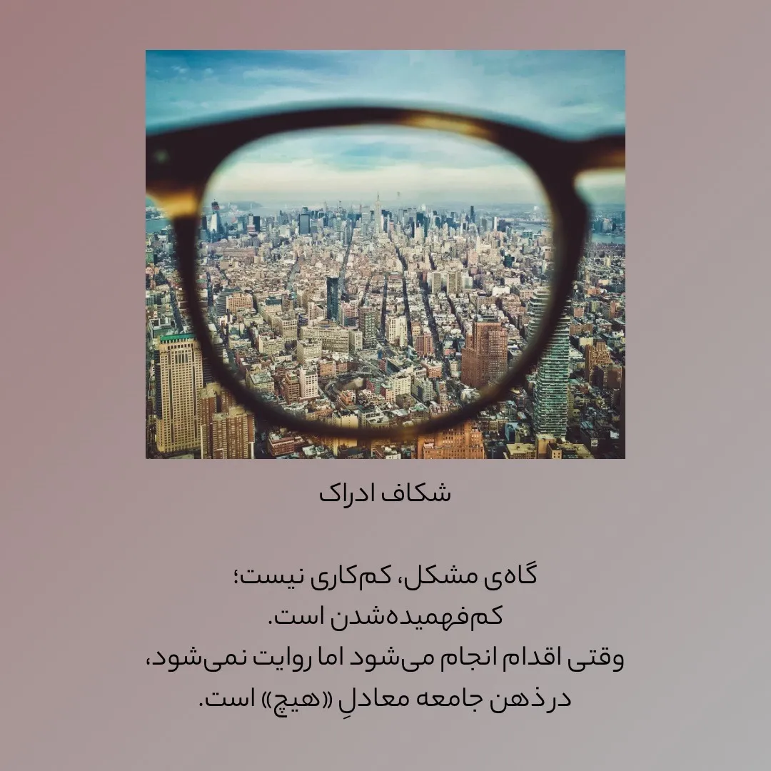 گاهی مشکل،...