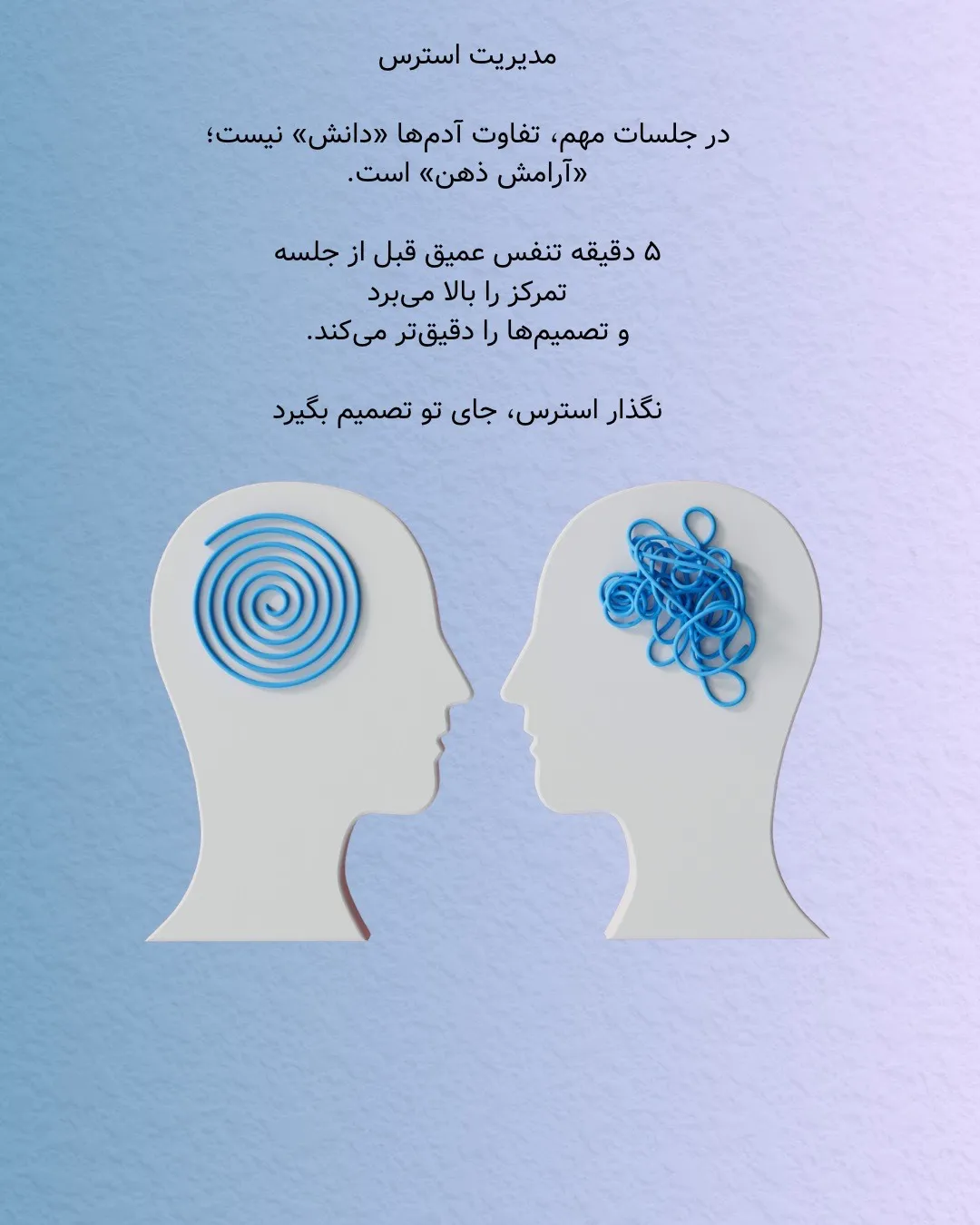 مدیریت استرس...