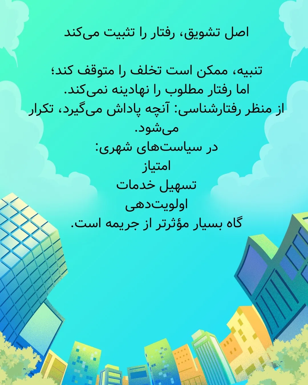 اصل تشویق،...