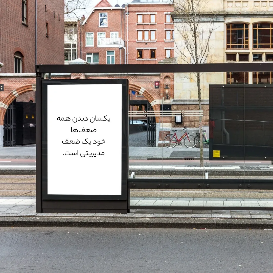 یکسان دیدن...