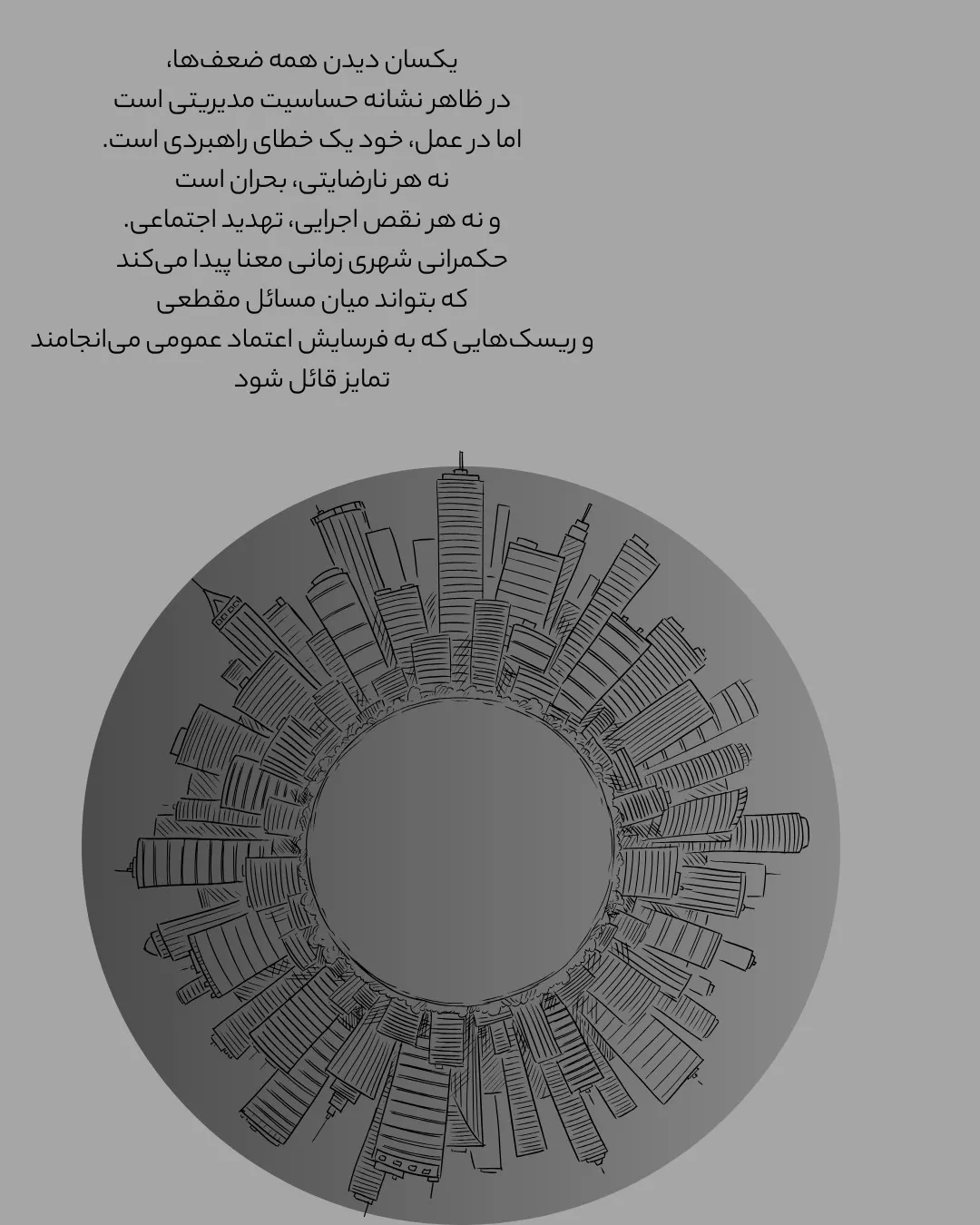 یکسان دیدن...