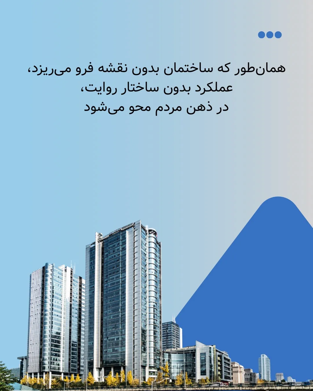 همان‌طور که...