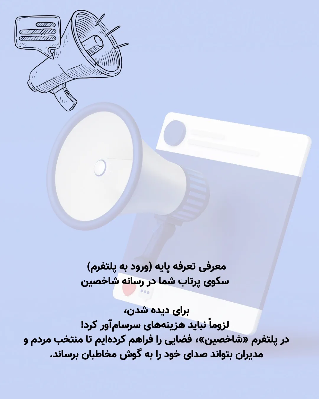 سکوی پرتاب...