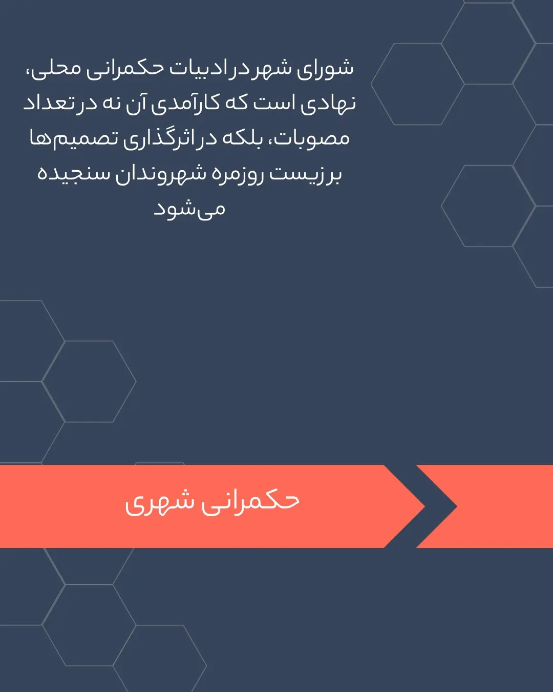 شورای شهر در...