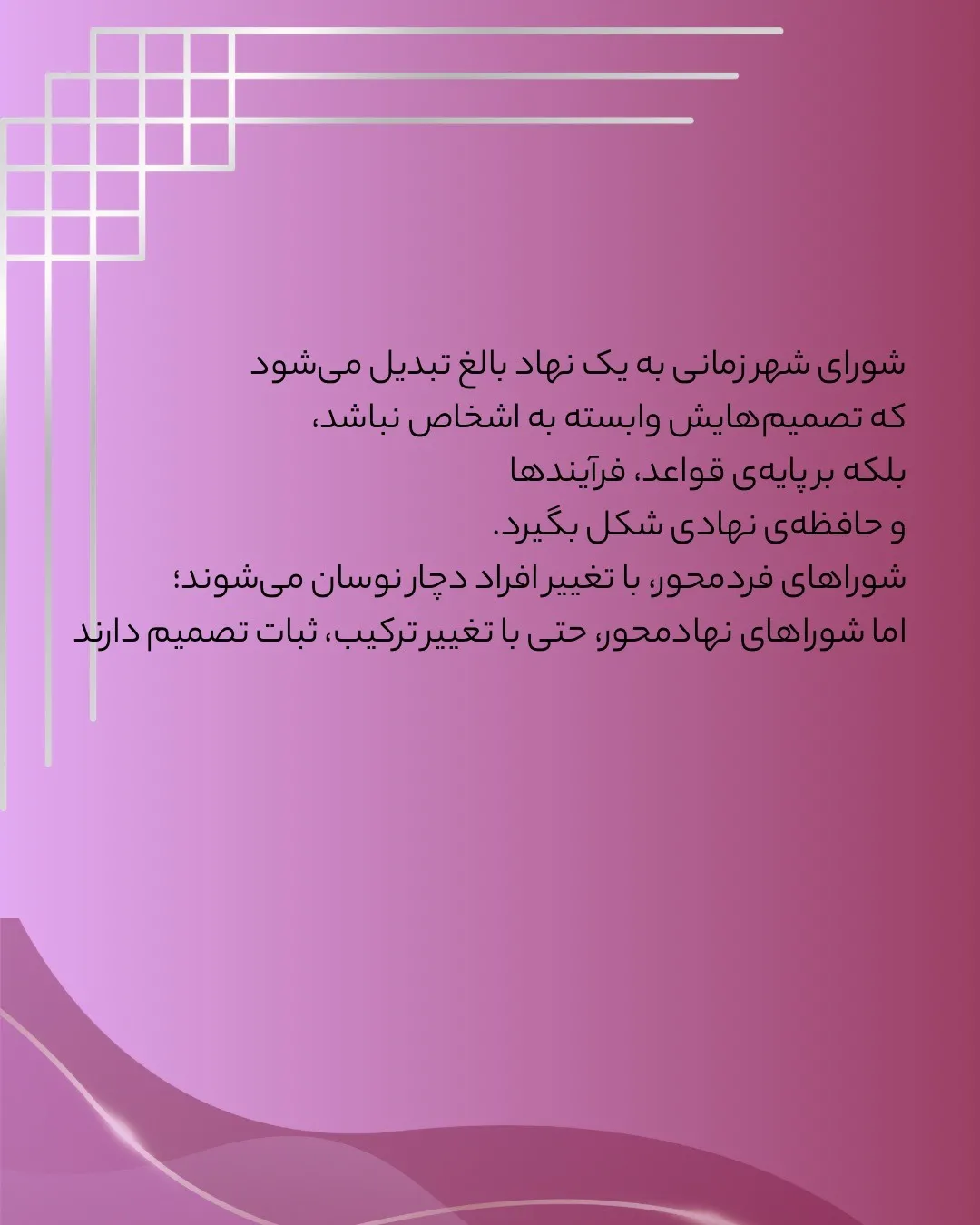 شورای شهر...