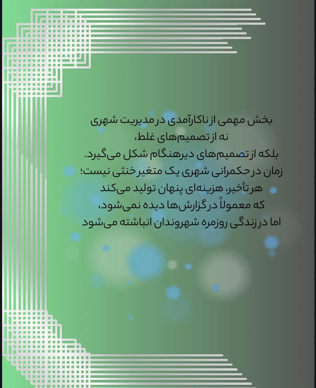 بخش مهمی از...