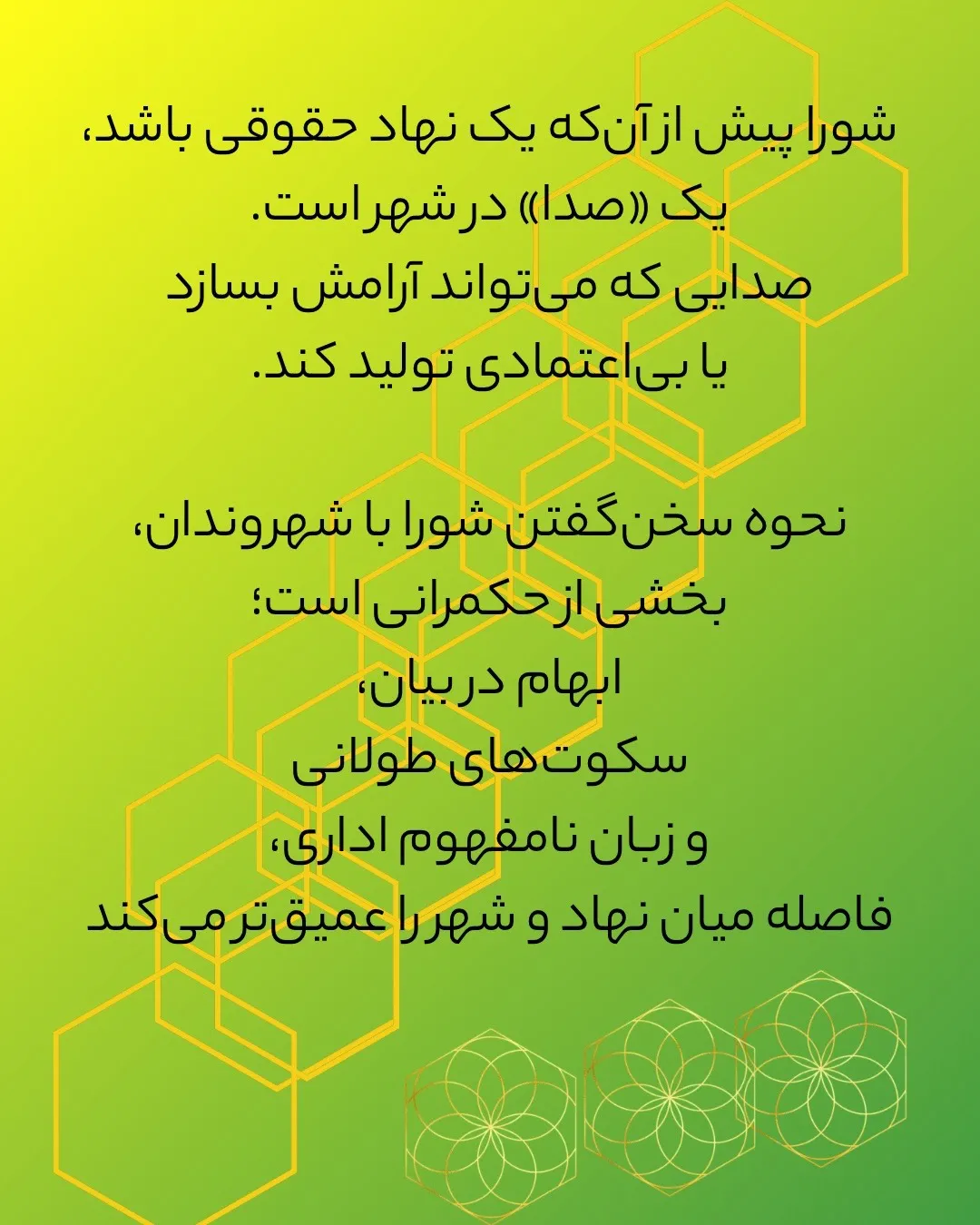 شورا پیش از...