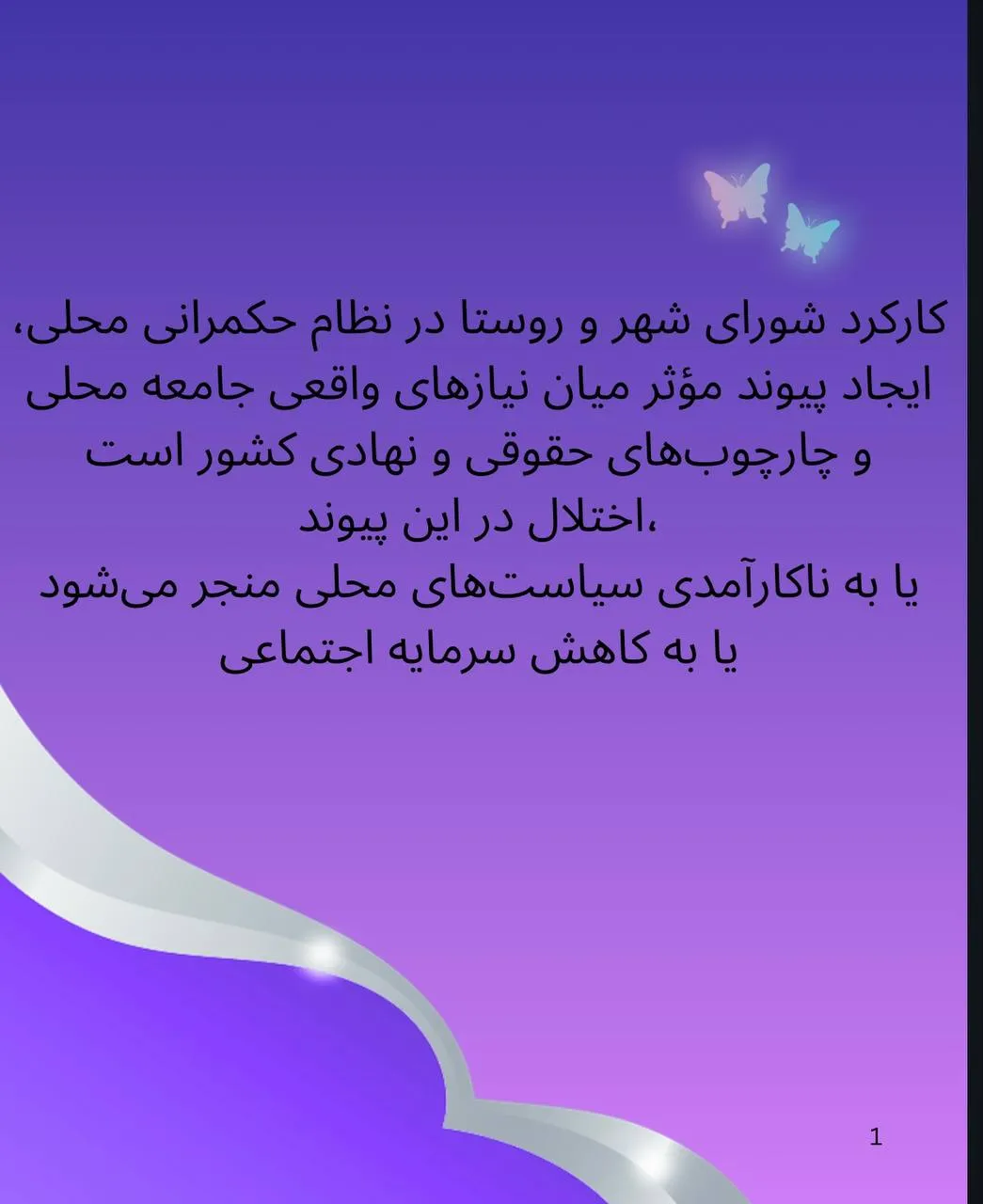 کارکرد شورای...