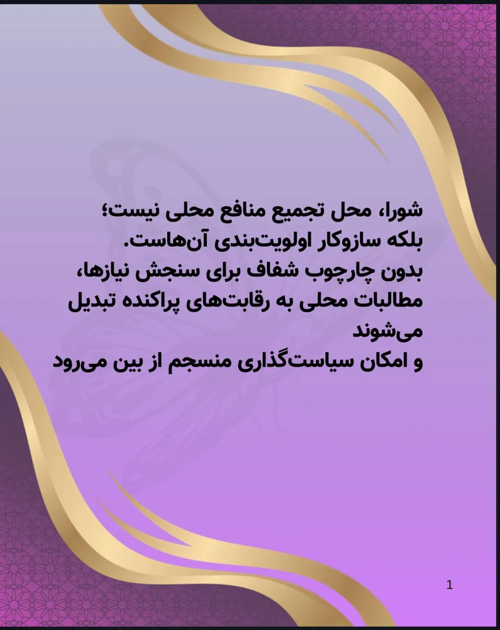 نهاد شورای...