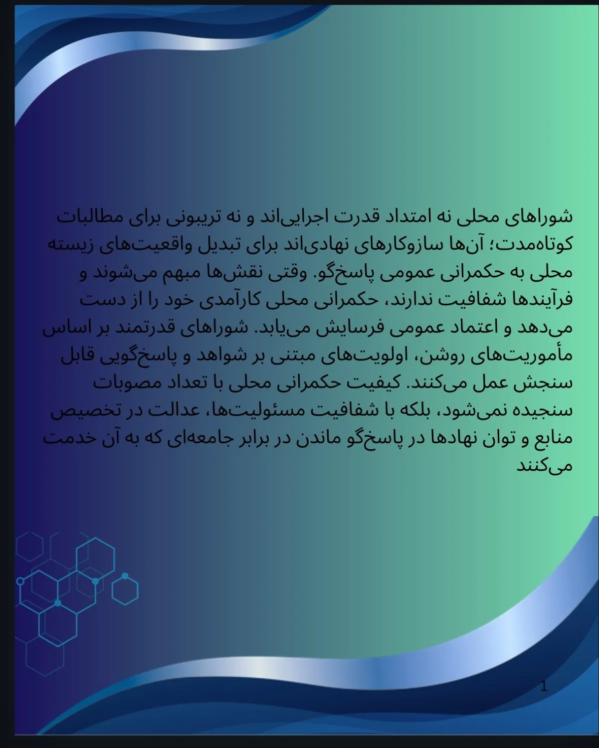 شوراهای محلی...