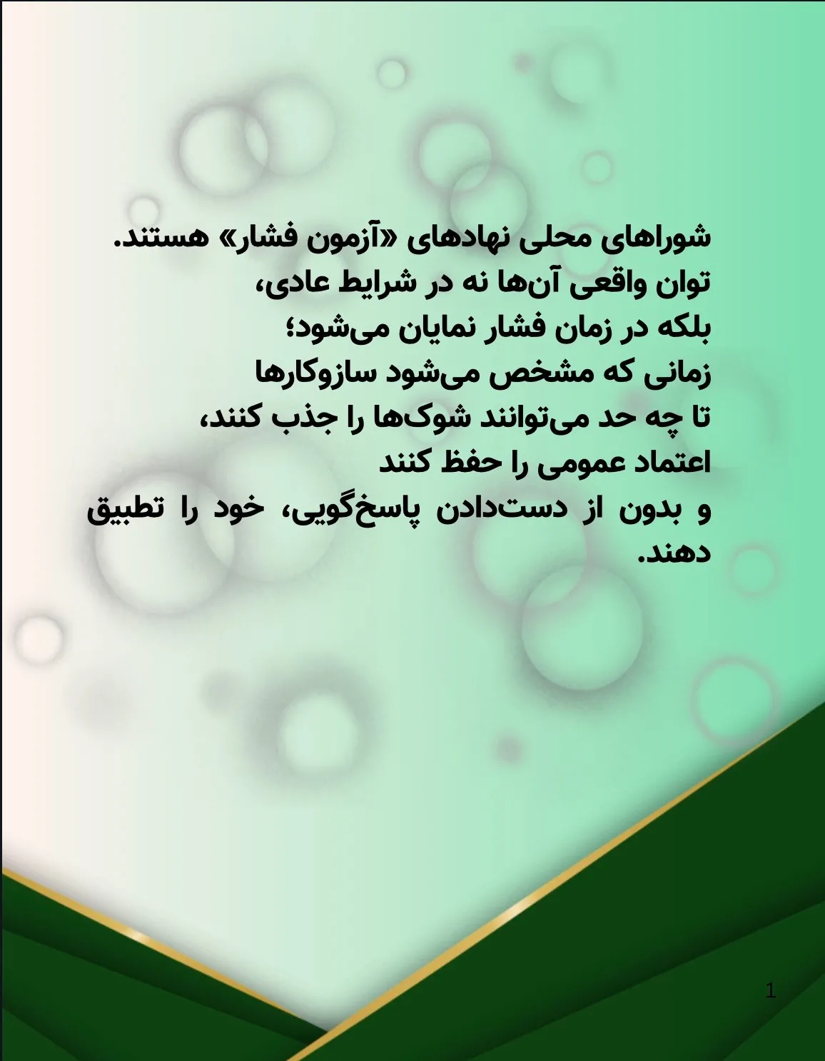 شوراهای محلی...