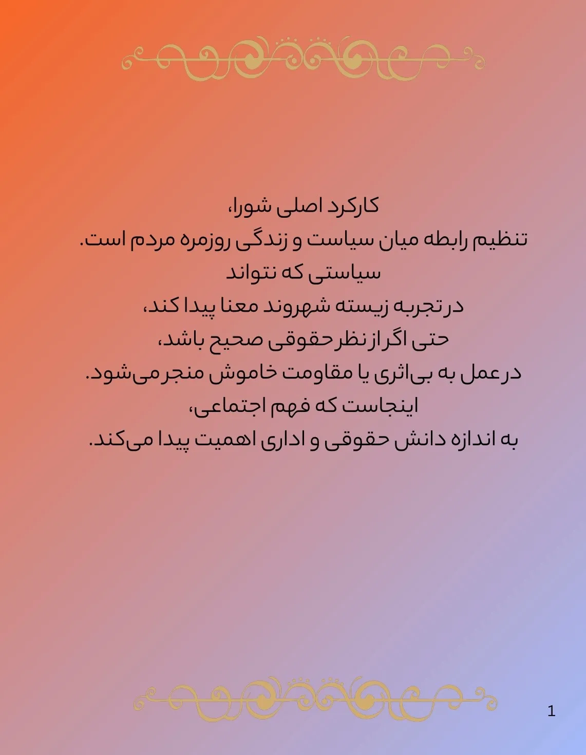 سیاست‌گذاری...