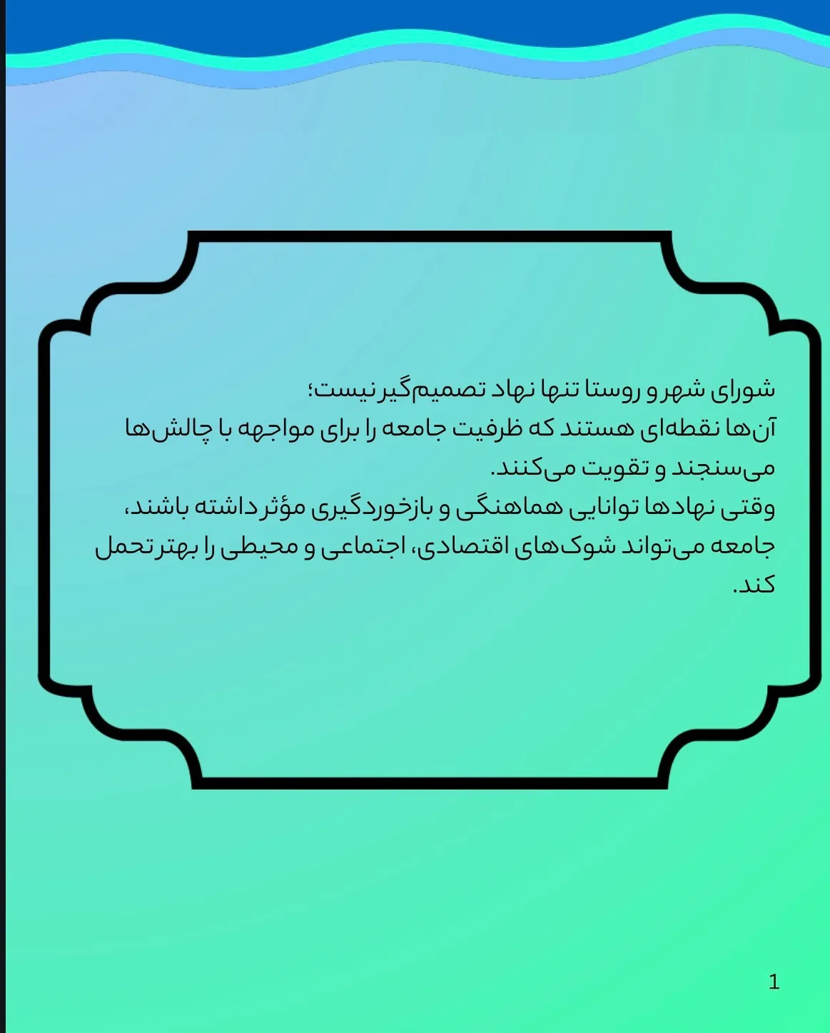 شورای شهر و...