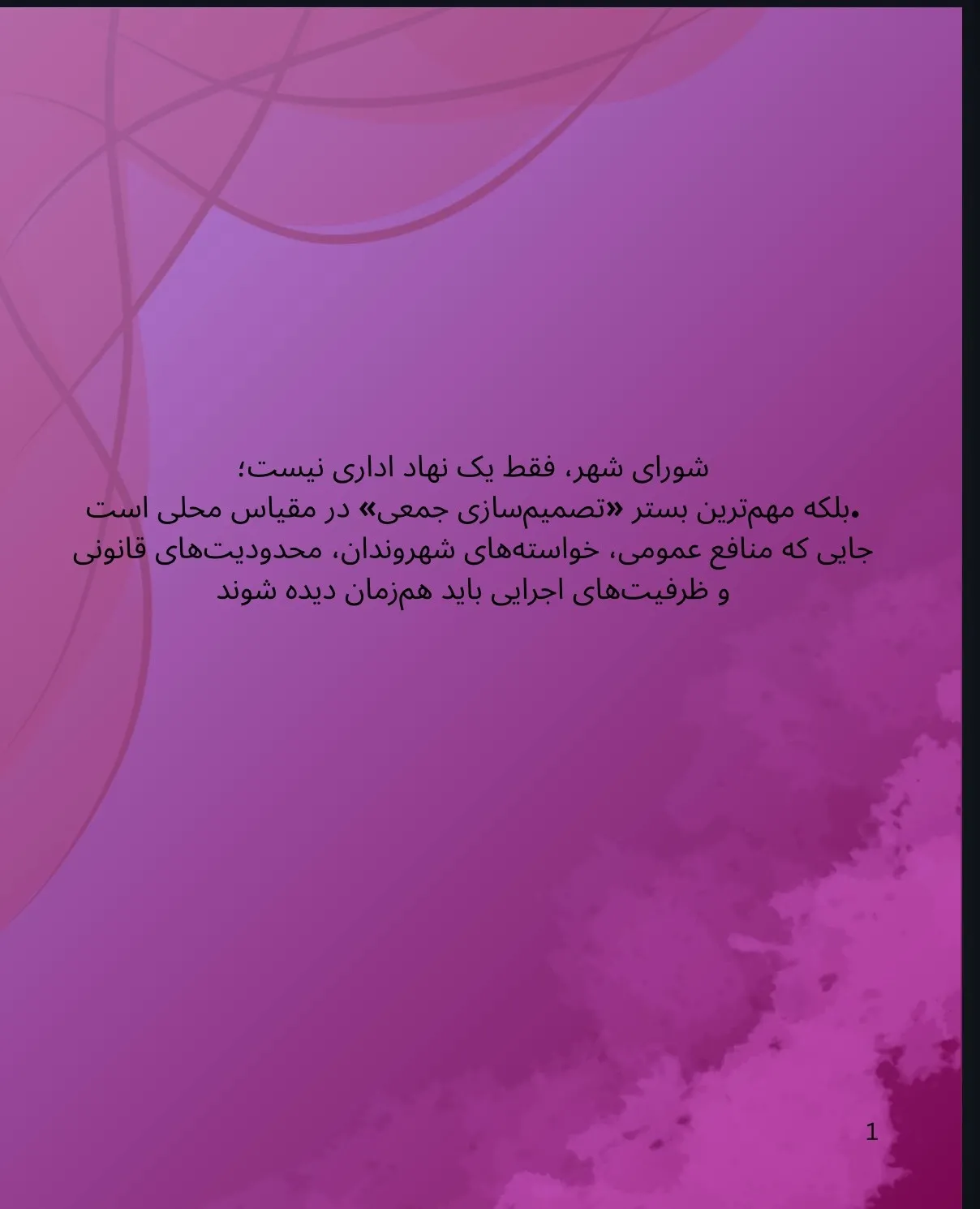 شورای شهر،...