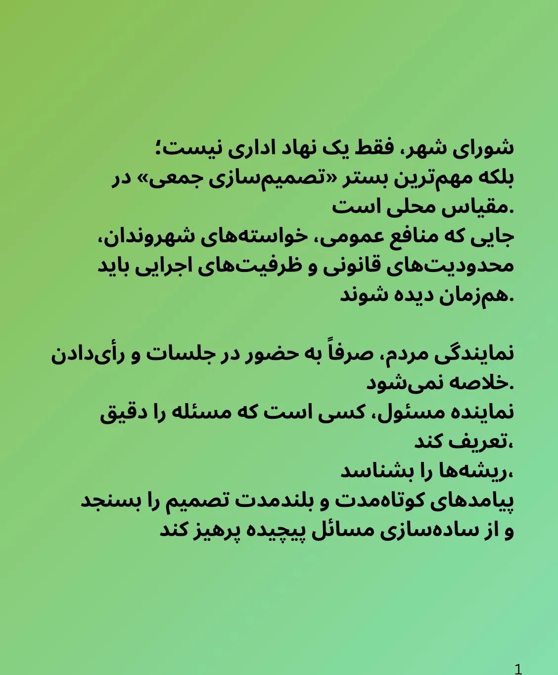 در مدیریت...