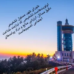 مدیریت شهری...
