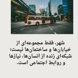 شهر، فقط...