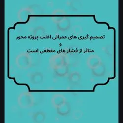 کمیته عمران،...