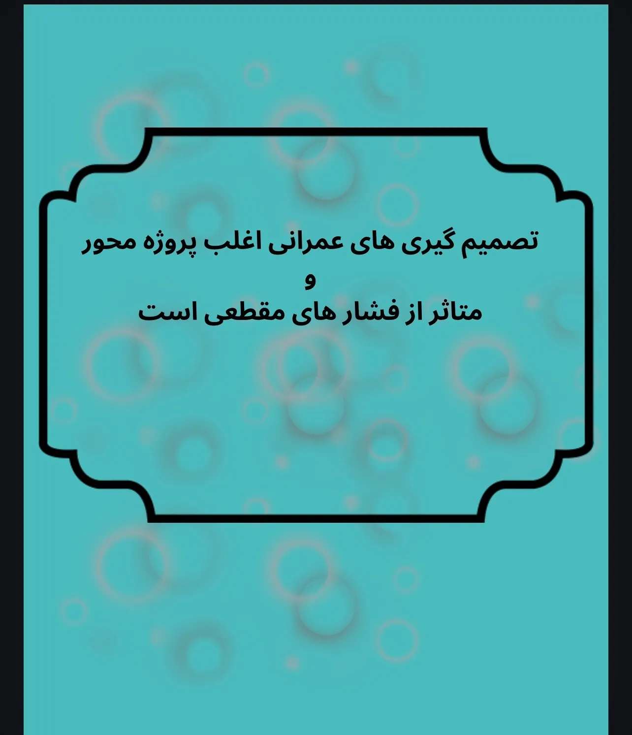 کمیته عمران،...
