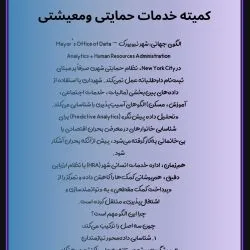 کمیته خدمات...
