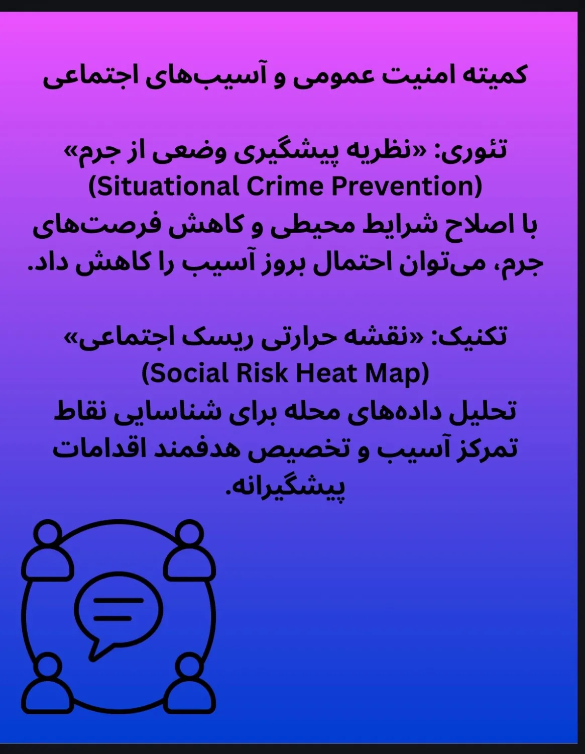 کمیته امنیت...