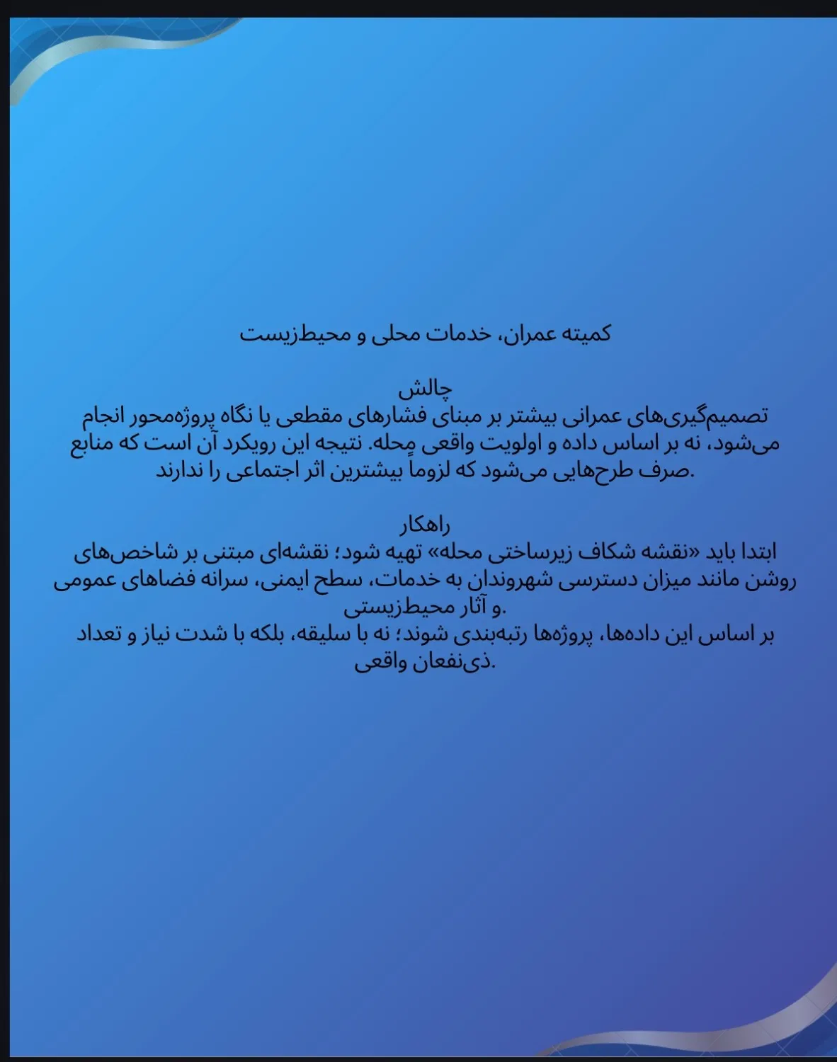 کمیته عمران،...