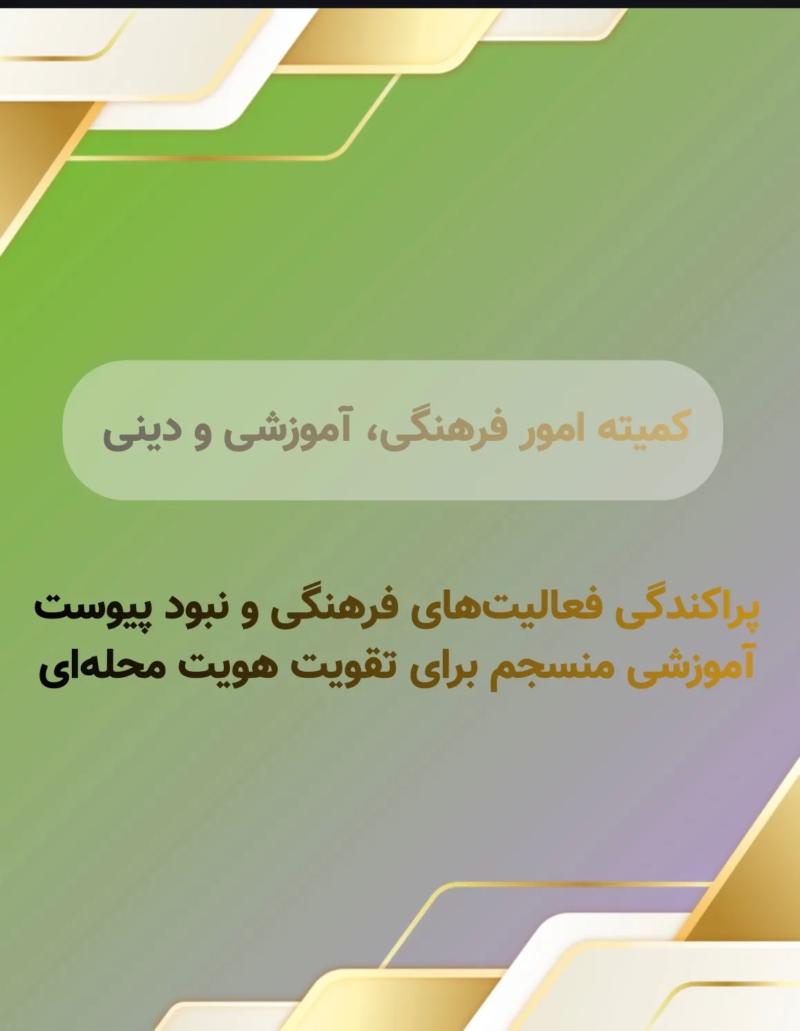 کمیته امور...