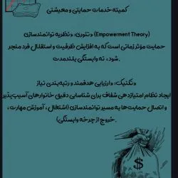 کمیته خدمات...