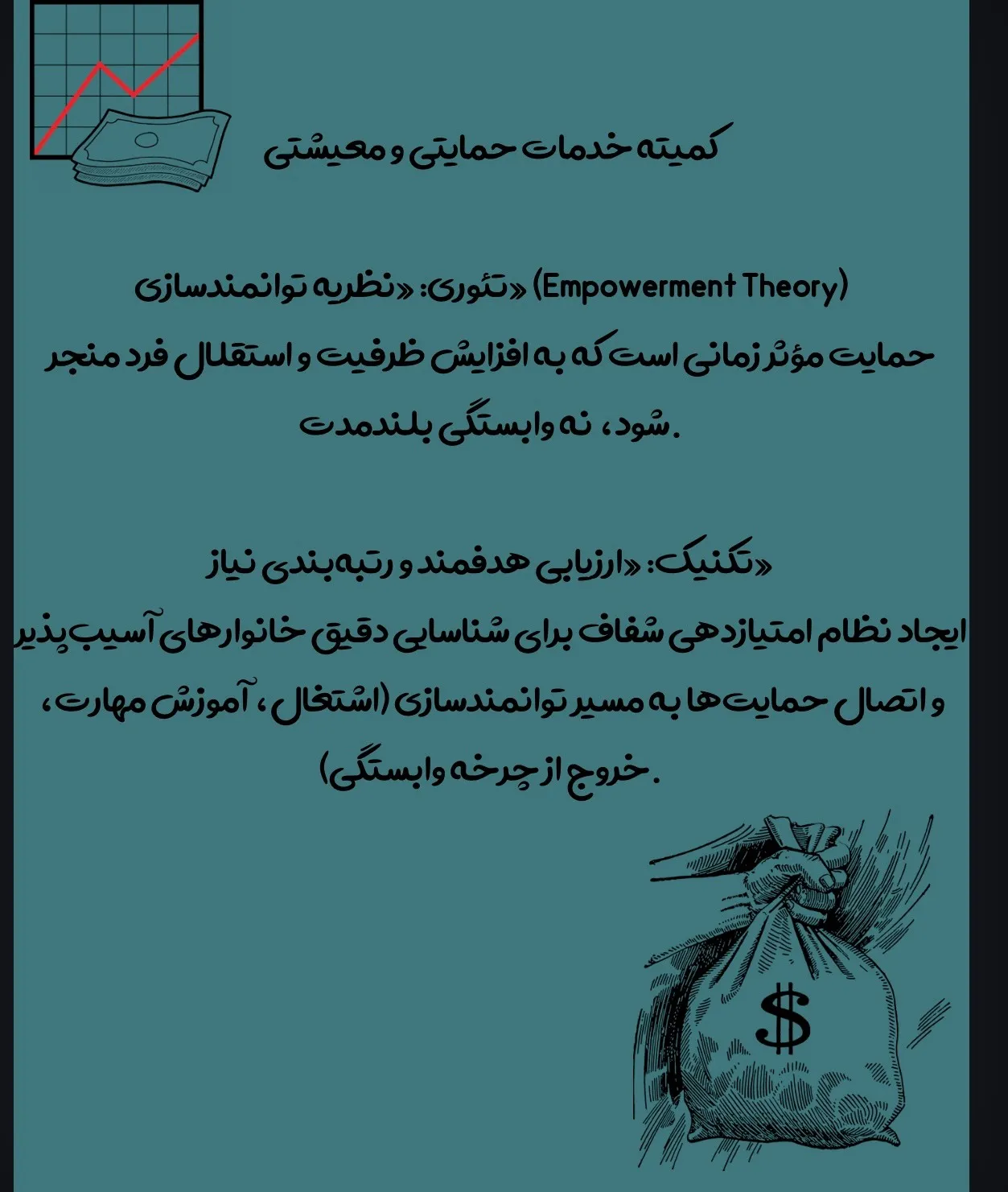 کمیته خدمات...