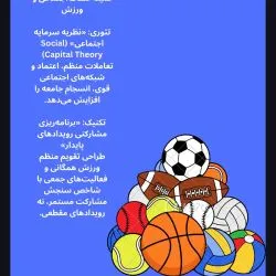 کمیته نشاط...