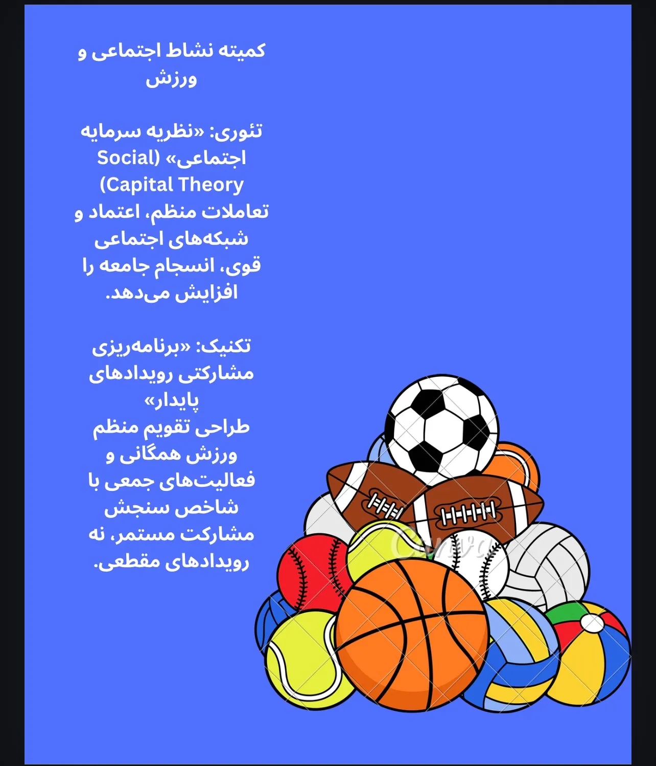 کمیته نشاط...