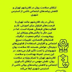 ارتقای سلامت...