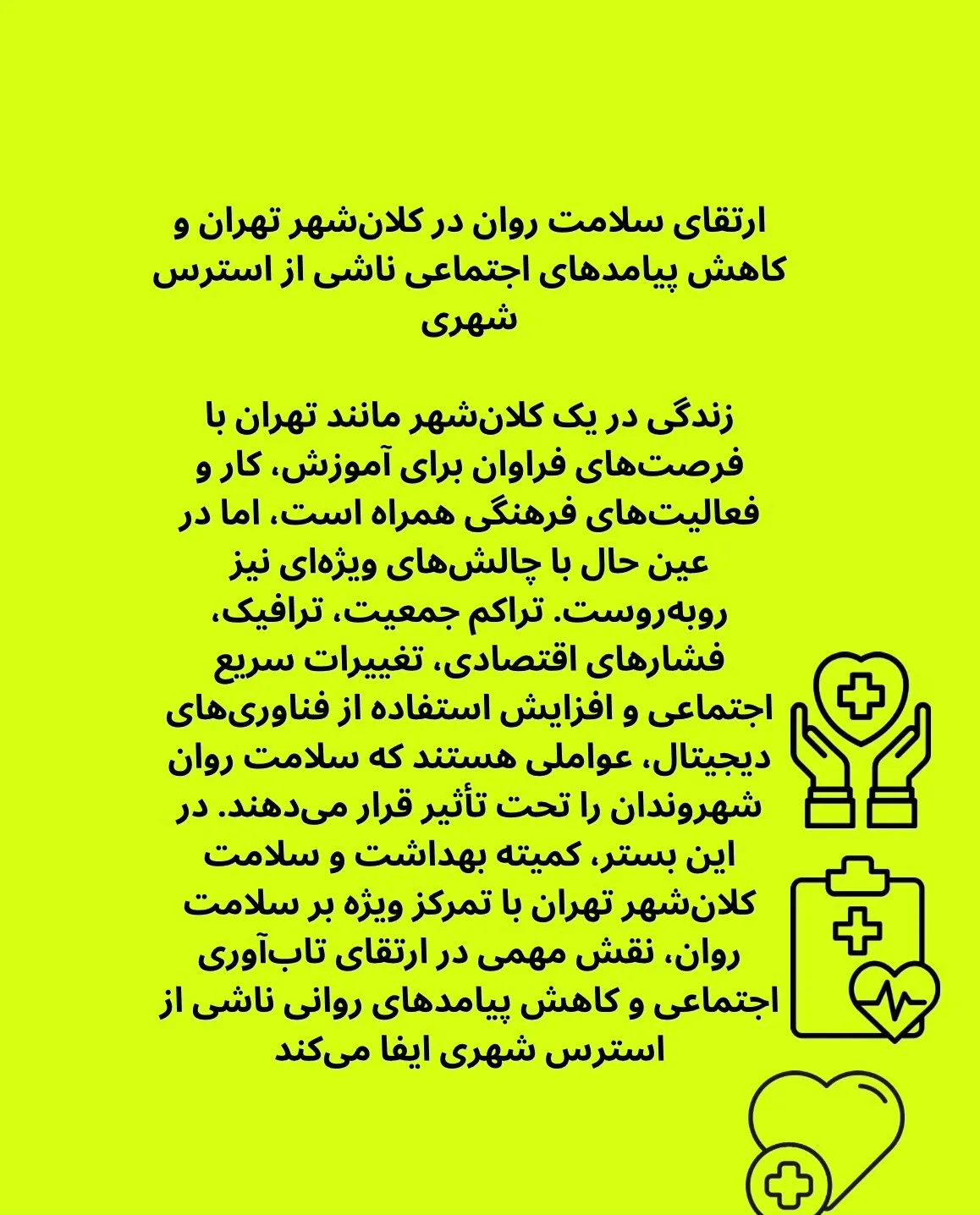 ارتقای سلامت...