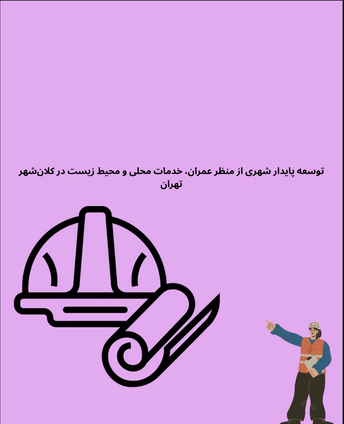 توسعه پایدار...