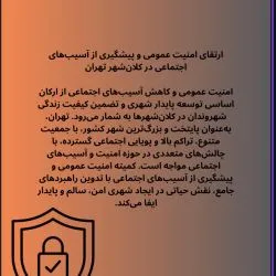 ارتقای امنیت...