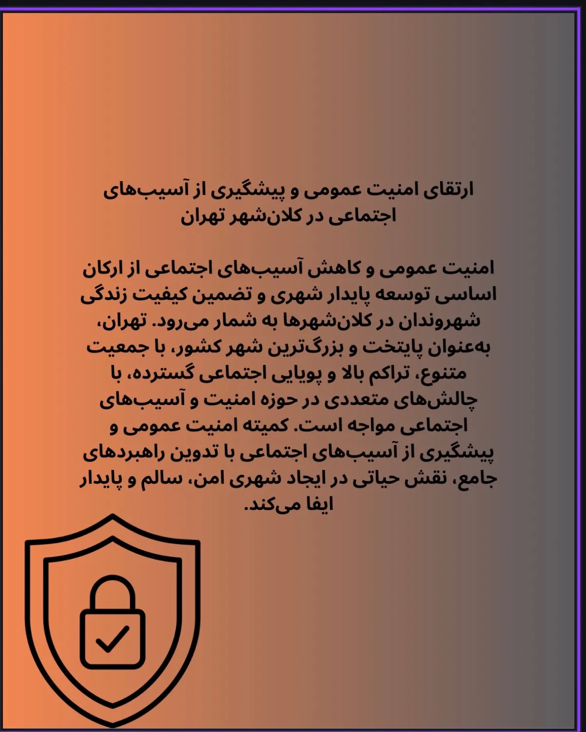 ارتقای امنیت...