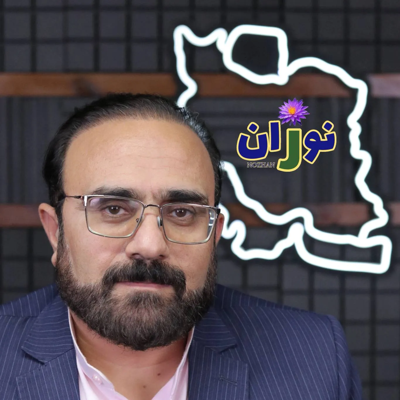 به نام ایران...