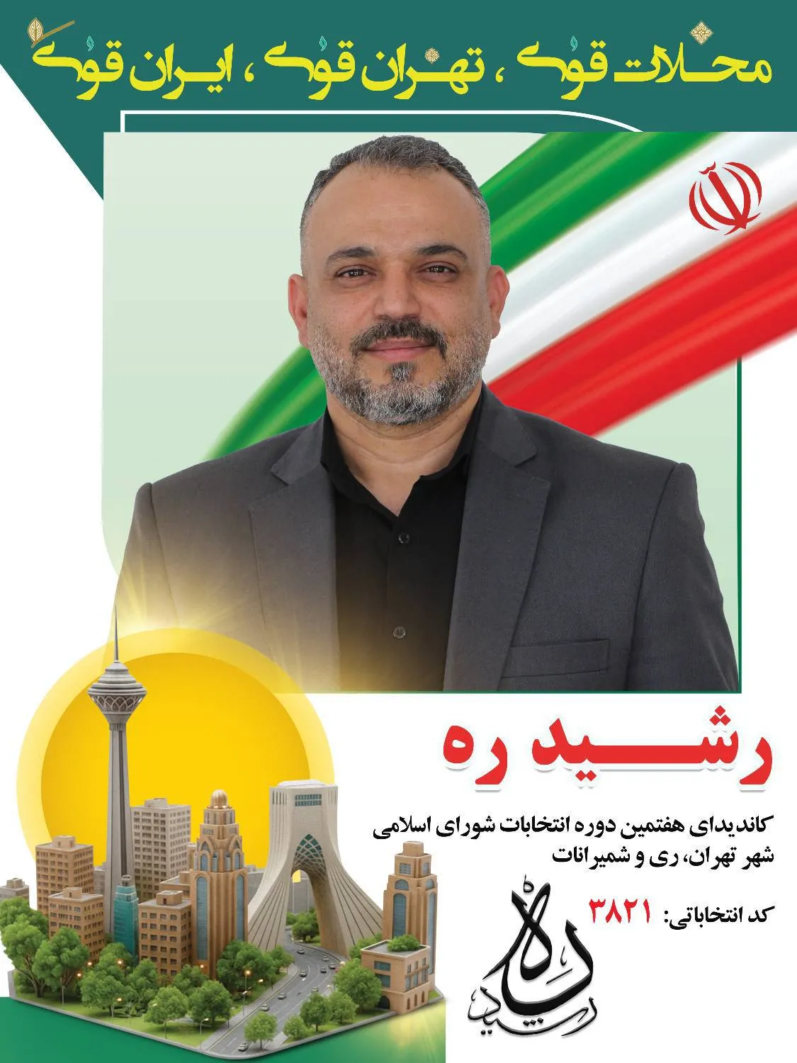 جناب آقای...