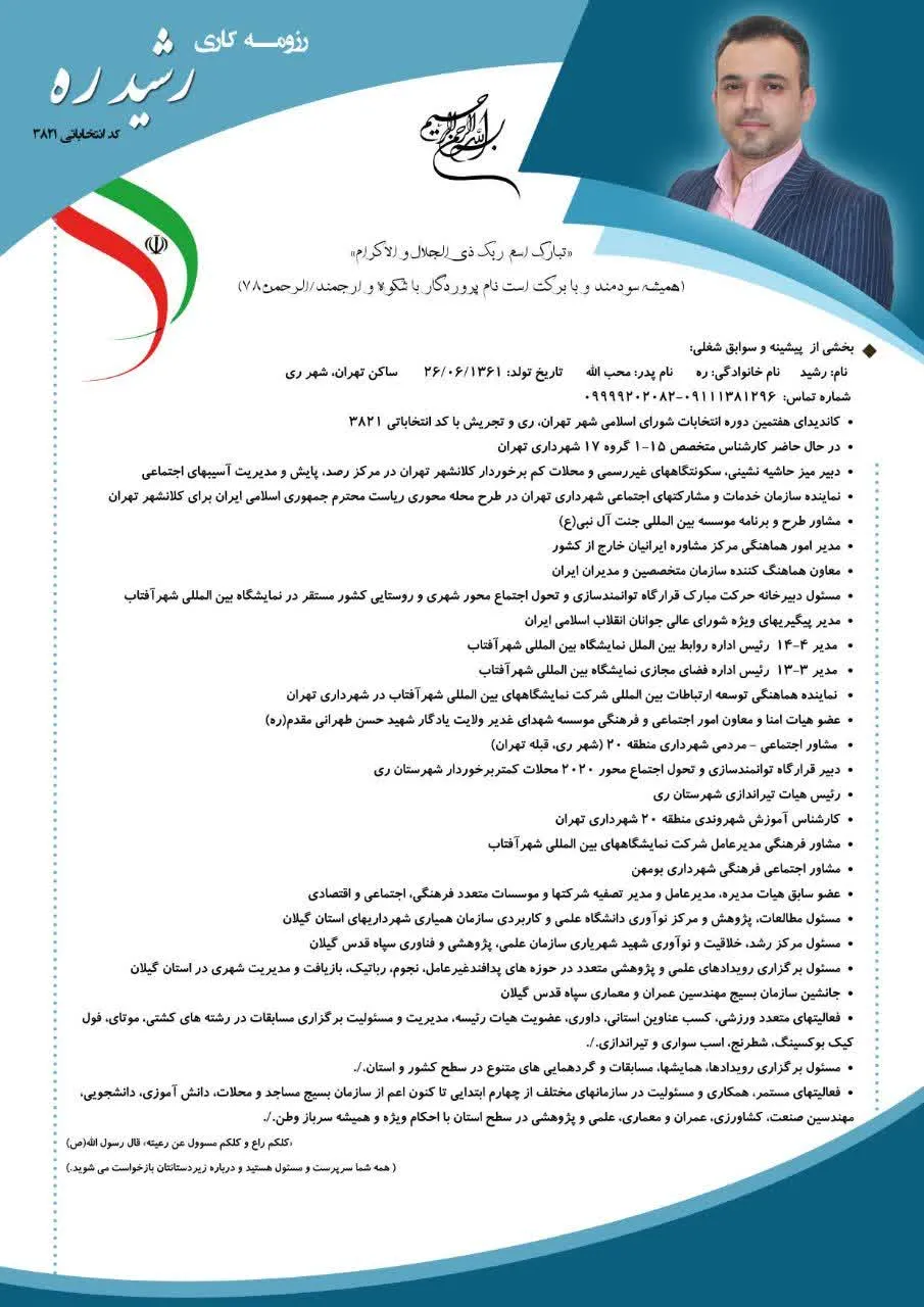 رشید ره...