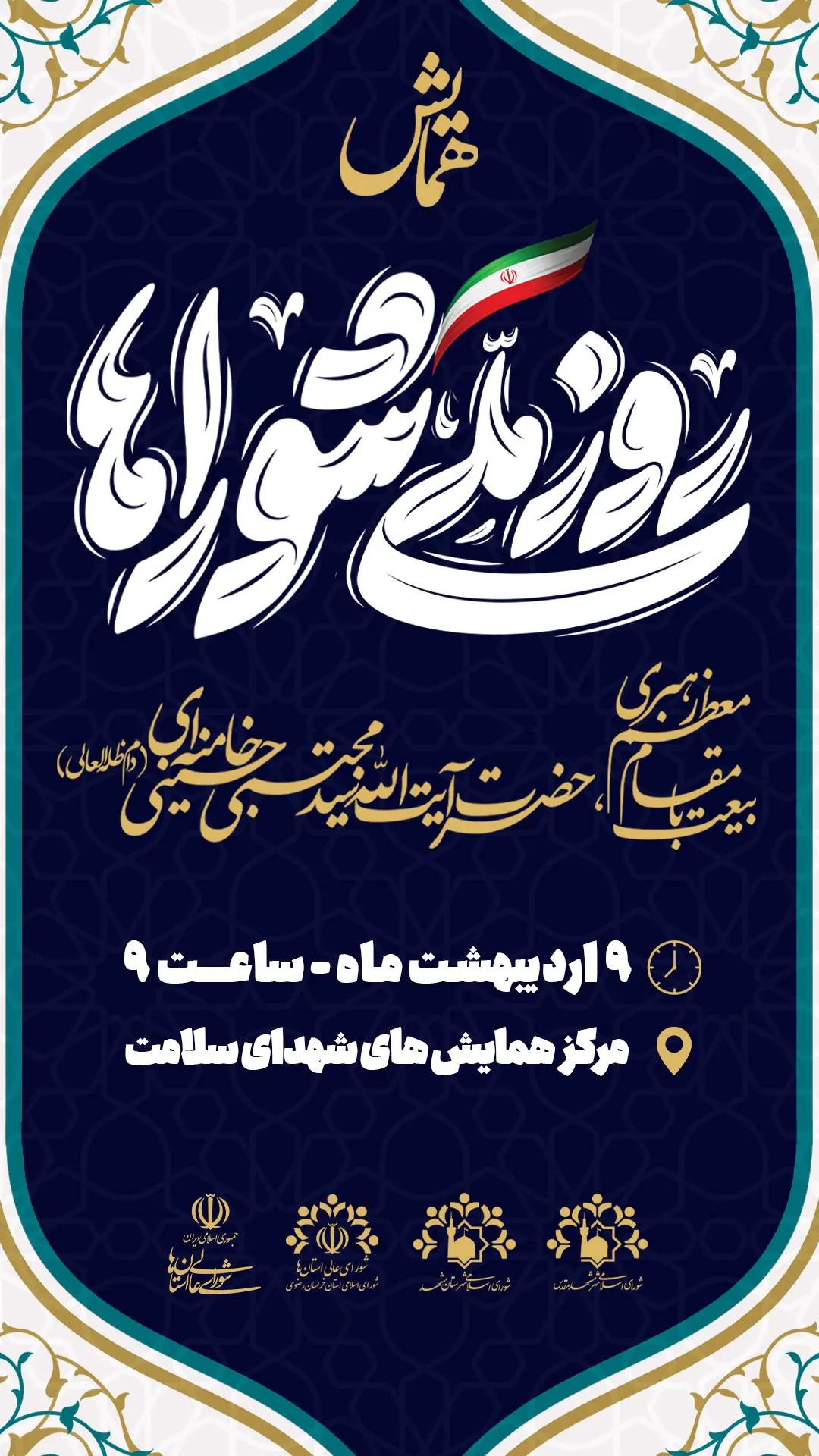 برگزاری...